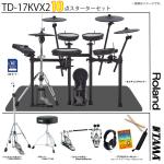 Roland ローランド TD-17KVX2-S [ ツインペダルセット TAMA ]