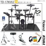 Roland ローランド TD-17KVX2-S [ アンプ付きスターターセット TAMA ]