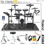 Roland ローランド TD-17KVX2-S  [ アンプ付きツインペダルセット TAMA ]