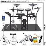 Roland ローランド 即納可能 TD-17KVX2-S Pearl シングルペダル スターターセット