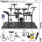 Roland ローランド TD-17KVX2-S Pearlハードウェア スターターセット ツインペダ