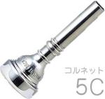 Vincent Bach ヴィンセント バック 5C コルネット マウスピース SP 銀メッキ スタンダード Cornet mouthpiece Silver plated　北海道不可 沖縄不可 離島不可