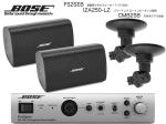 BOSE ボーズ FS2SEB 1ペア ( 2台 )  天井吊り下げ ローインピ BGMセット( IZA250-LZ v2 ) 