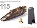 Gottsu ゴッツ 115 セピアトーン ヴィンテージ シグネチャー マーブル 2023 テナーサックス マウスピース Sepia Tone Vintage Signature Marble　北海道 沖縄 離島不可