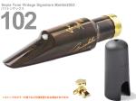 Gottsu ゴッツ 102 セピアトーン ヴィンテージ シグネチャー マーブル 2023 バリトンサックス マウスピース Sepia Tone Vintage Signature Marble 北海道 沖縄 離島不可