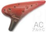  オオサワオカリナ iシリーズ アルト AC Single C調 シングル 磁器製 釉薬仕上 赤色 楽器 Osawa ocarina alto　北海道 沖縄 離島不可