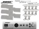 BOSE ボーズ FS2SEW 5ペア ( 10台 )  天井吊り下げ ハイインピ BGMセット( IZA190-HZ v2)