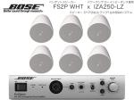 BOSE ( ボーズ ) FS2P WHT 3ペア ( 6台 )  ペンダント スピーカー ローインピ BGMセット( IZA250-LZ v2) 