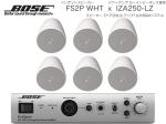 BOSE ボーズ FS2P WHT 3ペア ( 6台 )  ペンダント スピーカー ローインピ BGMセット( IZA250-LZ v2) 