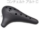 POPOLO OCARINA ポポロ オカリナ  NC-AC コンチェルト調 炭焼き 黒陶 アルト C調 シングル 陶器製 黒色 楽器 alto C　北海道 沖縄 離島不可