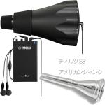 YAMAHA ヤマハ SB3J ホルン サイレントブラス ミュート PM3X-2 パーソナルスタジオ silent brass ティルツ S8 セット　北海道 沖縄 離島不可