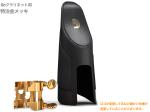 D'Addario Woodwinds ダダリオ ウッドウィンズ アウトレット HCL1GEX リガチャー B♭クラリネット 特注 金メッキ キャップ Bb clarinet Ligature GP 逆締め　北海道 沖縄 離島不可