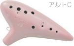 POPOLO OCARINA ポポロ オカリナ S-AC スタンダード ピンク アルト C調 シングル 陶器製 PINK 楽器 alto C　北海道 沖縄 離島不可