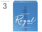 D'Addario Woodwinds ( ダダリオ ウッドウィンズ ) RBB1030 ロイヤル E♭ クラリネット 3番 10枚入り Royal Clarinet reed FILED 青箱 ファイルドカット Es エスクラ　北海道 沖縄 離島不可