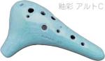 POPOLO OCARINA ポポロ オカリナ Y-AC 釉彩 なぎさ アルト C調 シングル 陶器製 ブルー 水色 楽器 alto C　北海道 沖縄 離島不可