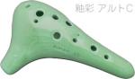 POPOLO OCARINA ポポロ オカリナ Y-AC 釉彩 わかば アルト C調 シングル 陶器製 グリーン 緑色 楽器 alto C　北海道 沖縄 離島不可