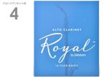 D'Addario Woodwinds ダダリオ ウッドウィンズ RDB1040 ロイヤル アルトクラリネット 4番 10枚入り Royal Clarinet reed 4.0 青箱 ファイルドカット　北海道 沖縄 離島不可
