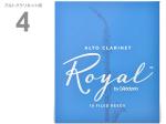 D'Addario Woodwinds ( ダダリオ ウッドウィンズ ) RDB1040 ロイヤル アルトクラリネット 4番 10枚入り Royal Clarinet reed 4.0 青箱 ファイルドカット　北海道 沖縄 離島不可