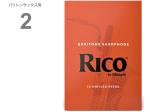 D'Addario Woodwinds ( ダダリオ ウッドウィンズ ) RIA1020 リコ オレンジ バリトンサックス 2番 10枚入り RICO Baritone sax reed 2.0 アンファイルドカット　北海道 沖縄 離島不可