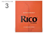 D'Addario Woodwinds ( ダダリオ ウッドウィンズ ) RDA1030 リコ オレンジ アルトクラリネット 3番 10枚入り RICO Alto Clarinet reed 3.0 アンファイルドカット　北海道 沖縄 離島不可