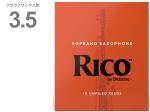 D'Addario Woodwinds ( ダダリオ ウッドウィンズ ) RIA1035 リコ オレンジ ソプラノサックス 3.5 10枚入り RICO Soprano sax reed 3半 3-1/2 アンファイルドカット　北海道 沖縄 離島不可