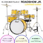Pearl パール RSJ465/C #741 Canary Yellow 限定カラー