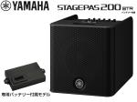 YAMAHA ヤマハ STAGEPAS200BTR  バッテリー搭載モデル  ポータブルPAシステム
