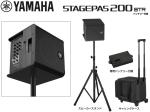 YAMAHA ( ヤマハ ) バッテリー付 STAGEPAS200BTR  専用キャリングケース 、スピーカースタンドセット
