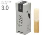 M.Ghys ( M.ギース ) アルトサックス 3番 クラシック リード スペシャルセレクト 5枚  special select Classic Alto Saxophone reed 3.0　北海道 沖縄 離島不可