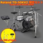 Roland ( ローランド ) TD-50KV2 数量限定ハードウェアセット