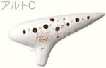 Aketa Ocarina アケタオカリーナ T-5C コルネッタ アルト オカリナ スタンダードシリーズ アルト C調 中低音 陶製 楽器 alto standard　北海道 沖縄 離島不可