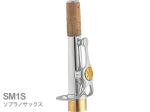 YAMAHA ( ヤマハ ) 【受注品 先請求】 SM1S ソプラノサックス ネック ストレート 銀メッキ M1タイプ SM-1S soprano saxophone neck　北海道 沖縄 離島 代引不可