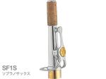 YAMAHA ヤマハ 【受注品 先請求】 SF1S ソプラノサックス ネック ストレート 銀メッキ F1タイプ SF-1S soprano saxophone neck　北海道 沖縄 離島 代引不可