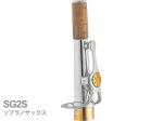 YAMAHA ヤマハ 【受注品 先請求】 SG2S ソプラノサックス ネック ストレート 銀メッキ G2タイプ SG-2S soprano saxophone neck　北海道 沖縄 離島 代引不可