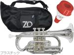 ZO ( ゼットオー ) コルネット CN-09 シルバー 調整品 新品 アウトレット プラスチック 管楽器 cornet silver ミュート セット E　北海道 沖縄 離島不可