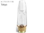 Pomarico ポマリコ 東京 シティコレクション クリスタル B♭ クラリネット マウスピース crystal city collection Tokyo 北海道 沖縄 離島不可