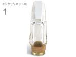 Pomarico ( ポマリコ ) 1 クリスタル マウスピース E♭ クラリネット エスクラリネット crystal Es clarinet mouthpiece　北海道 沖縄 離島不可