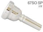 Laskey ラスキー 67SO SP 太管 マウスピース トロンボーン ユーフォニアム 銀メッキ アレッシ シグネチャーモデル Mouthpiece SP Large shank　北海道 沖縄 離島不可