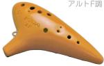 POPOLO OCARINA ポポロ オカリナ S-AF スタンダード テラコッタ アルト F調 シングル 陶器製 茶色 楽器 alto F terracotta　北海道 沖縄 離島不可