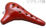 POPOLO OCARINA ポポロ オカリナ NU-SF うるし調 えんじ ソプラノ F調 シングル 陶器製 うるし塗り風 赤色 楽器 soprano F　北海道 沖縄 離島 代引き 同梱不可