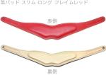 B.AIR ビーエアー BPAD-N-FRD カラー 革パッド フレイムレッド スリム ロング バードストラップ用 slim saxophone straps custom parts　北海道 沖縄 離島 代引不可