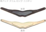 B.AIR ビーエアー BPAD-N-NCT カラー 革パッド ニコチン スリム ロング バードストラップ用 slim saxophone straps custom parts　北海道 沖縄 離島 代引不可