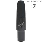 YANAGISAWA ヤナギサワ #7 バリトンサックス エボナイト ラバー マウスピース 日本製 管楽器 Baritone saxophone ebonite mouthpieces　北海道 沖縄 離島不可