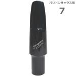 YANAGISAWA ( ヤナギサワ ) #7 バリトンサックス エボナイト ラバー マウスピース 日本製 管楽器 Baritone saxophone ebonite mouthpieces　北海道 沖縄 離島不可