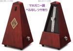 Wittner ウィットナー 801 システム メルツェル マホガニー調 ベルなし 光沢 振り子式 メトロノーム System Maelzel wooden casing metronome　北海道 沖縄 離島不可