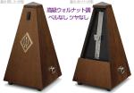 Wittner ウィットナー 804M システム メルツェル 高級ウォルナット調 ベルなし つや消し 振り子 メトロノーム System Maelzel wooden casing metronome　北海道 沖縄 離島不可