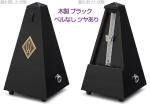 Wittner ウィットナー 806 システム メルツェル 木製 ブラック ベルなし 光沢 振り子式 メトロノーム System Maelzel wooden casing metronome　北海道 沖縄 離島不可