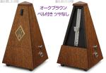Wittner ウィットナー 818 システム メルツェル オークブラウン ベル付き つや消し 振り子式 メトロノーム System Maelzel wooden casing metronome　北海道 沖縄 離島不可