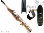 Kenny G Saxophones ケニーGサックス KGSSCL-GVI ソプラノサックス 一体型 ダークラッカー ブロンズブラス Soprano Sax Gottsu ジャズソロイスト セット A　北海道 沖縄 離島不可