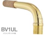 YAMAHA ヤマハ 【受注品 先請求】 BV1UL バリトンサックス ネック イエローブラス アンラッカー V1タイプ BV-1UL baritone saxophone neck　北海道 沖縄 離島 代引不可